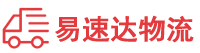 湘西到高密市物流公司